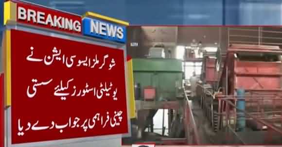 We Can't Sell 63 Rupees Per Kg Sugar To Utility Stores - Sugar Mills Association Reply To Ministry