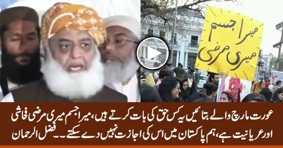 We Cannot Allow Aurat March In Pakistan, They Want to Promote Western Culture - Fazlur Rehman