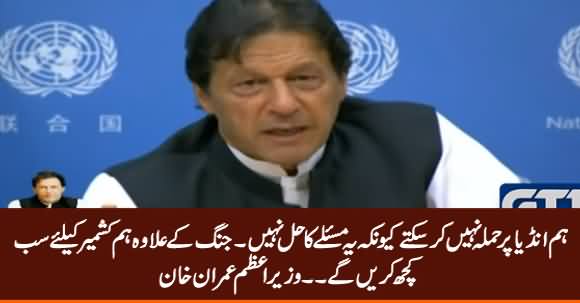 We Cannot Attack India, We Will Do Everything For Kashmir Except War - PM Imran Khan