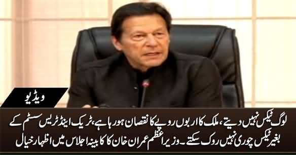 We Cannot Stop Tax Evasion Without Track And Trace System - PM Imran Khan