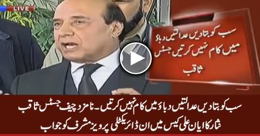 We Do Not Work Under Pressure - Justice Saqib Nisar Indirectly Replies Pervez Musharraf