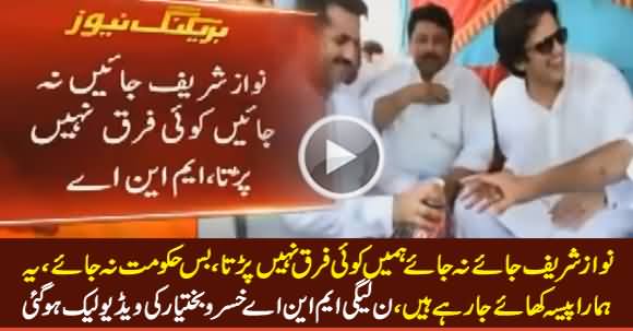 We Don't Care Nawaz Sharif Goes or Not - PMLN MNA Khusro Bakhtiar's Leaked Video