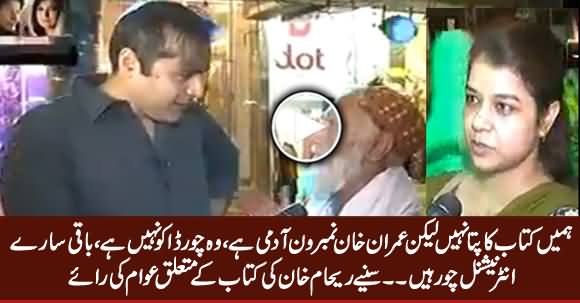 We Don't Know About Book, But Imran Khan Is Number One Man - Watch Public Views About Reham's Book