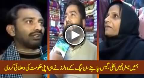 We Don't Need Metro, We Need Gas & Electricity - PMLN Voters Blasted On Their Govt