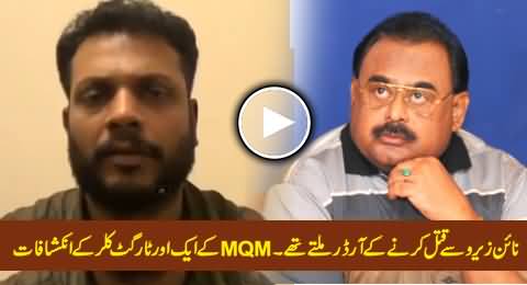 We Get Direct Orders of Killing From Nine Zero - Shocking Revelations By Another MQM Target Killer