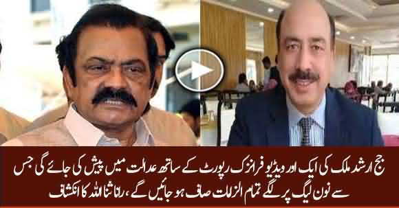We Have Another Video Of Judge Arshad Malik And It Will Be Presented In Court - Rana Sanaullah Revealed