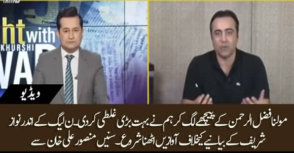 We Have Made Blunder By Following Fazlur Rehman Footsteps - Mansoor Ali khan Tells PMLN Inside