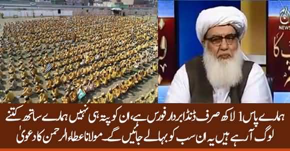 We Have More Than Hundred Thousand People Armed With 'Danda' - Maulana Ata Ur Rehman Claims