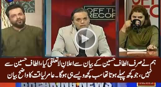 We Have Not Disowned Altaf Hussain, We Just Disowned His Anti-Pakistan Statement - Amir Liaquat