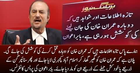 We have reports that another plan is underway to assassinate Imran Khan - Babar Awan's press conference