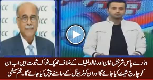 We Have Solid Evidences Against Sharjil Khan And Khalid Lateef - Najam Sethi