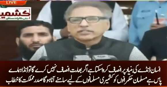 We Have To Be United To Answer India And Take Every Measure For Justice - Dr Arif Alvi