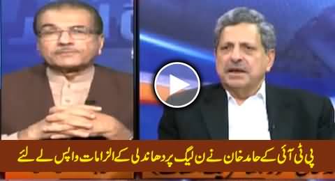 We Have Withdrawn The Allegations of Rigging After JC Report - Hamid Khan PTI