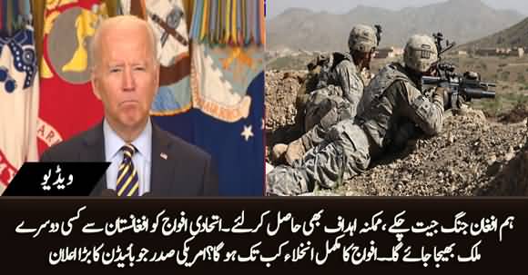 We Have Won The Afghan War, Biden Announced The Withdrawal Date of US Troops