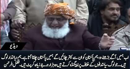 We know how to run the country and we will run it better - Maulana Fazlur Rehman