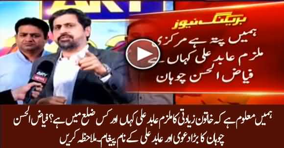 We Know Whereabouts Of The Main Accused Abid Ali? Fayyaz Ul Hassan Chauhan's Big Claim