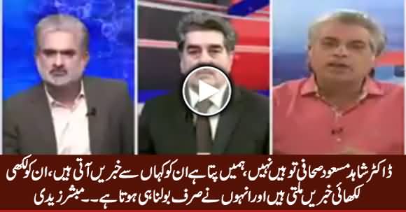 We Know Who Gives News To Dr. Shahid Masood - Mubashir Zaidi Analysis