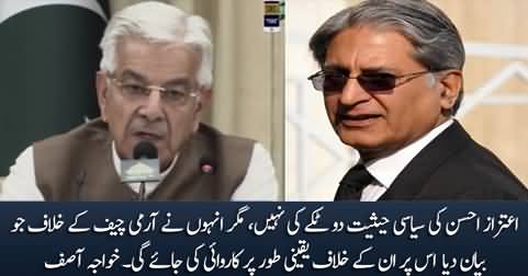 We'll definitely take action against Aitzaz Ahsan over his statement against Army Chief