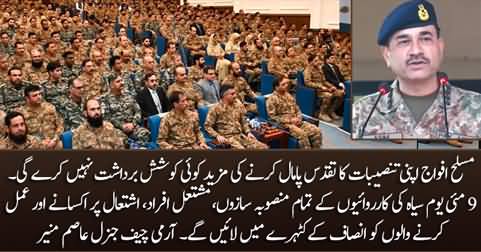 We'll no longer tolerate any attempt to target Pak Army - COAS General Asim Munir's warning to PTI
