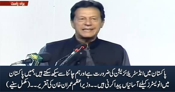 We Need Industrialisation in Pakistan, We Can Learn From China - PM Imran Khan's Speech