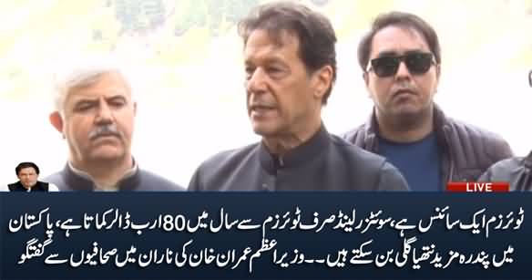 We Need More Tourism Spots in Pakistan - PM Imran Khan Talks to Journalists in Naran