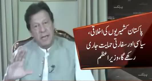 We Need to Follow Principles of Quaid e Azam - PM Imran Khan's Message on 23rd March