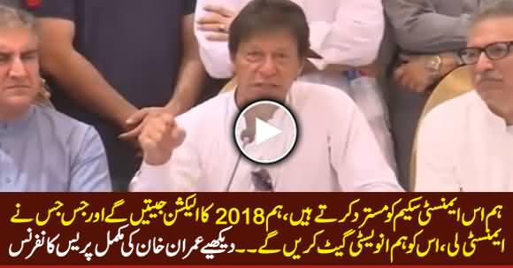 We Reject This Amnesty Scheme - Imran Khan's Complete Press Conference