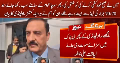 We rigged the election - Confessional statement of commissioner Rawalpindi Liaquat Ali Chattha