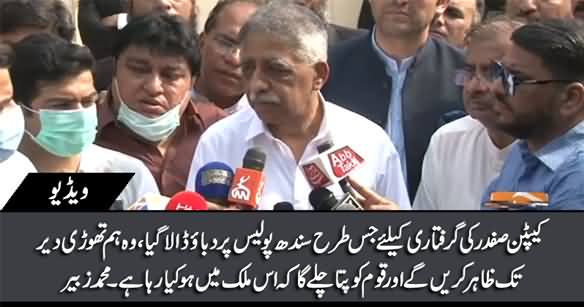 We Shall Reveal After A While How Sindh Police Was Pressurized to Arrest Captain Safdar - M Zubair