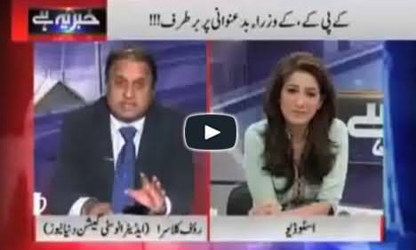 We Should Appreciate Imran Khan's Bold Step on KPK Minister's Corruption - Rauf Klasra