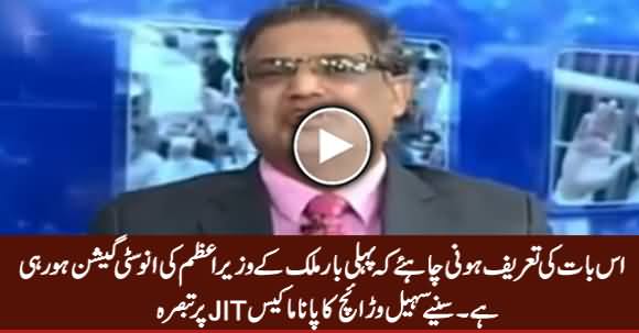 We Should Appreciate That First Time In The History of Pak PM Is Being Investigated - Sohail Warraich