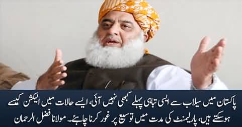 Elections are not possible due to floods, we need to extend Parliament's tenure - Maulana Fazlur Rehman