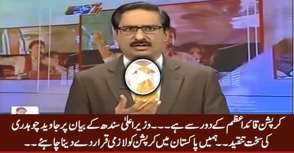 We Should Make Corruption Mandatory in Pakistan - Javed Chaudhry