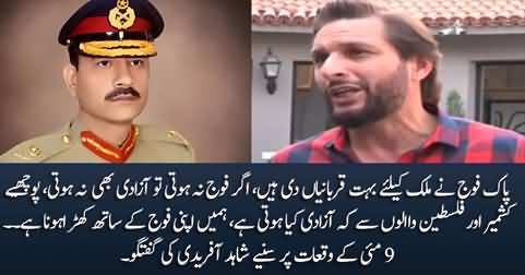We should stand with our army - Shahid Afridi's views on 9 May incidents