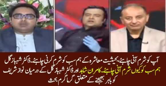 We Shouldn't Be Ashamed But Govt Should - Heated Debate B/W Kamran Shahid & Shehbaz Gill Over Nawaz Sharif Exit