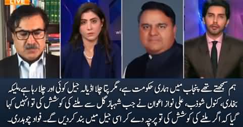 PTI is in power in Punjab but someone else is controlling Adiala Jail - Fawad Chaudhry