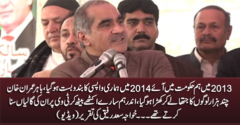 We used to sit together and listen Imran khan's abuses on TV in PTI dharna days - Khawaja Saad Rafique