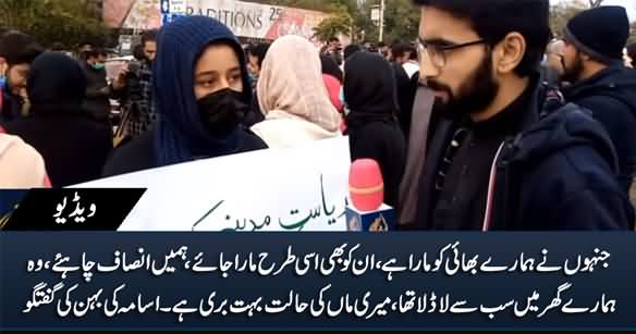 We Want Justice - Usama Satti's Sister Exclusive Talk About Her Brother