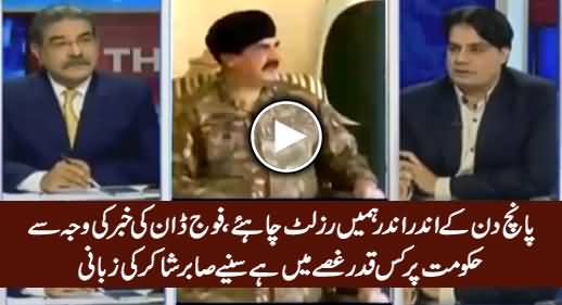 We Want Result Within 5 Days Otherwise ... - Sabir Shakir Reveals Army's Anger on Dawn News