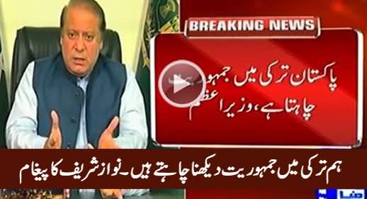 We Want to See Democracy in Turkey - PM Nawaz Sharif's Message To Turkey