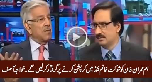 We Will Arrest Imran Khan in Shaukat Khanum Funds Corruption - Khwaja Asif