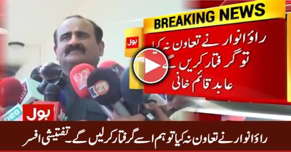 We Will Arrest Rao Anwar If He Didn't Cooperate With Us - Investigation Officer