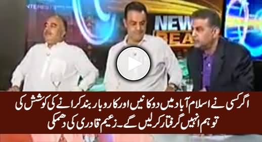 We Will Arrest Them If They Forcefully Close Shops & Roads in Islamabad - Zaeem Qadri