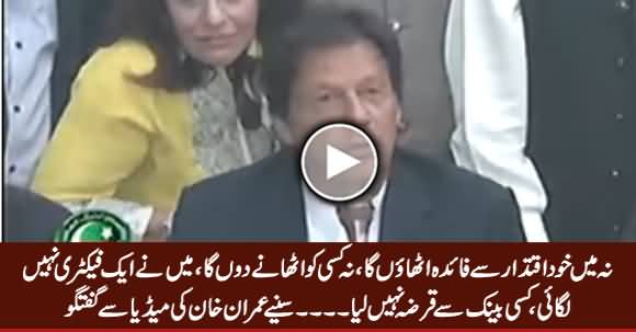 We Will Change The Politics of Pakistan - Imran Khan's Media Talk