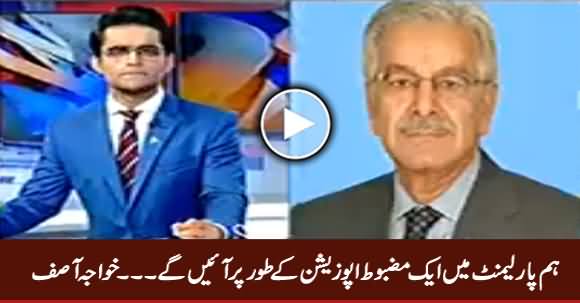 We Will Come As A Very Strong Opposition in Parliament - Khawaja Asif