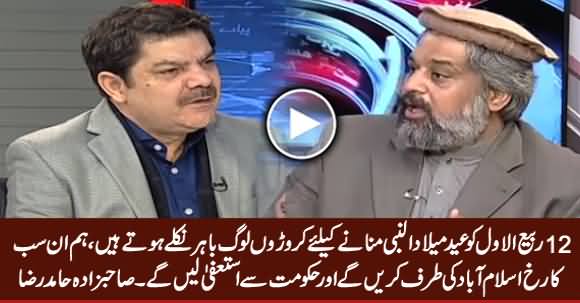 We Will Divert 12 Rabi ul Awal Rallies Towards Islamabad To Get Govt's Resignation - Sahibzada Hamid Raza