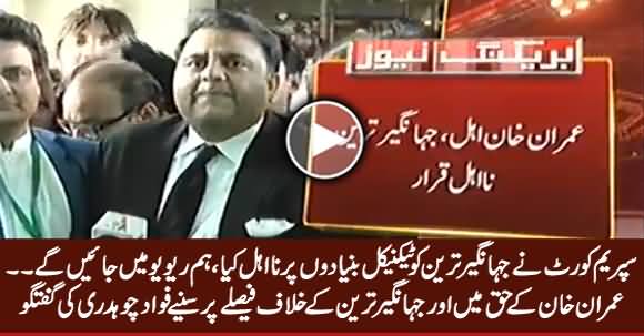 We Will Go into Review Petition Against Jahangir Tareen's Disqualification - Fawad Ch. Media Talk