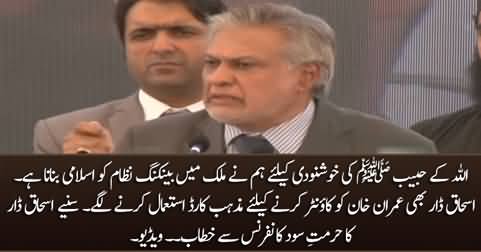 Soon Pakistan's banking system will be Islamic & interest free - Ishaq Dar's speech