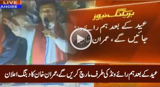 We Will March Towards Raiwind After Eid - Imran Khan's Blasting Announcement