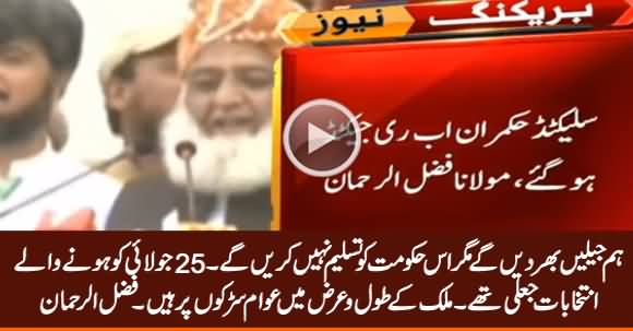 We Will Not Accept This Govt, People Are on Roads Against This Govt - Fazal ur Rehman